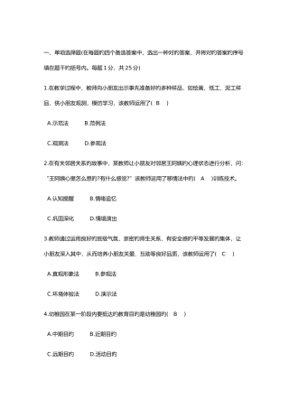 2025年幼儿教师招聘考试试题与答案