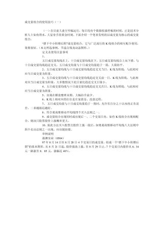 成交量选股法