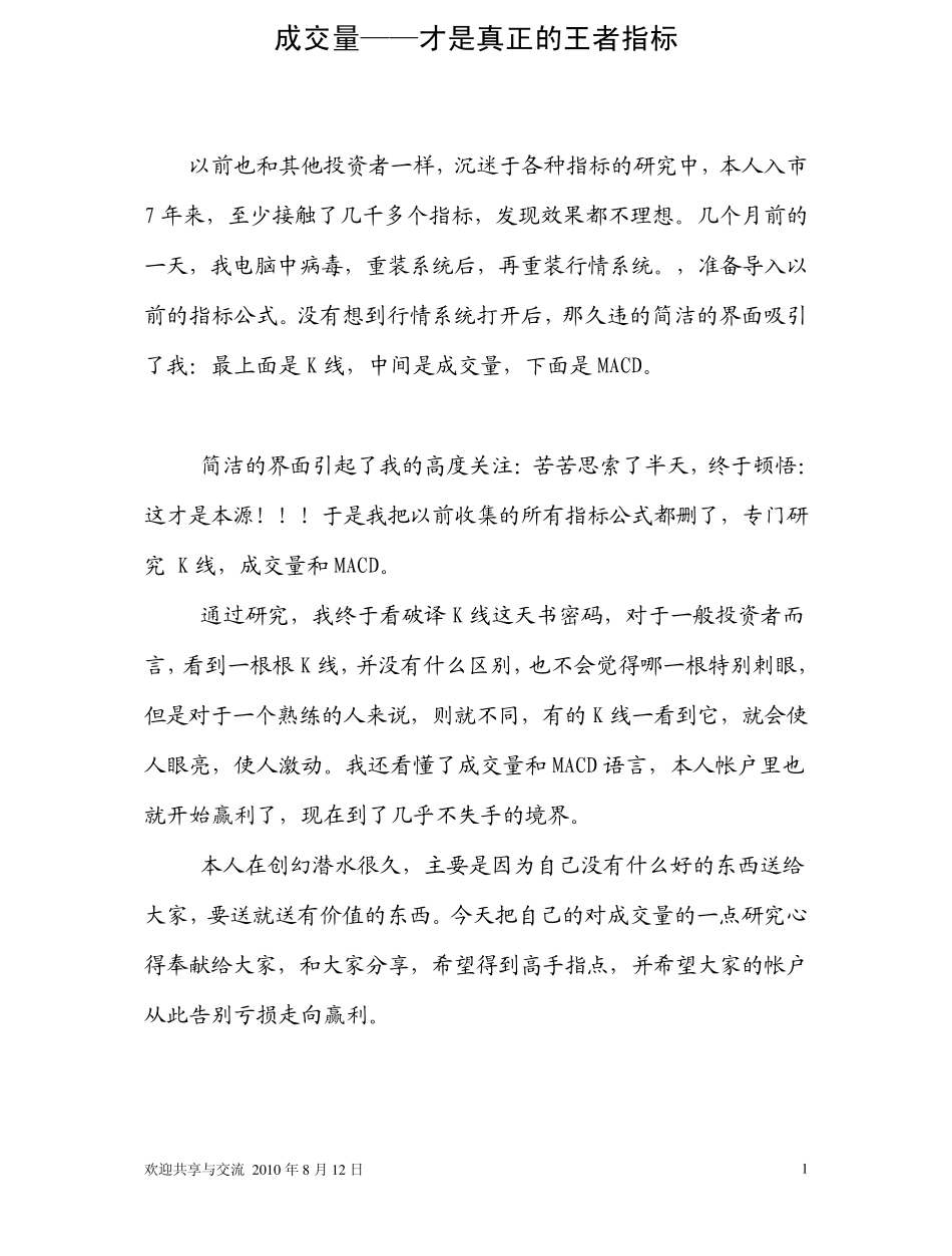 成交量才是真正的王者指标_第1页