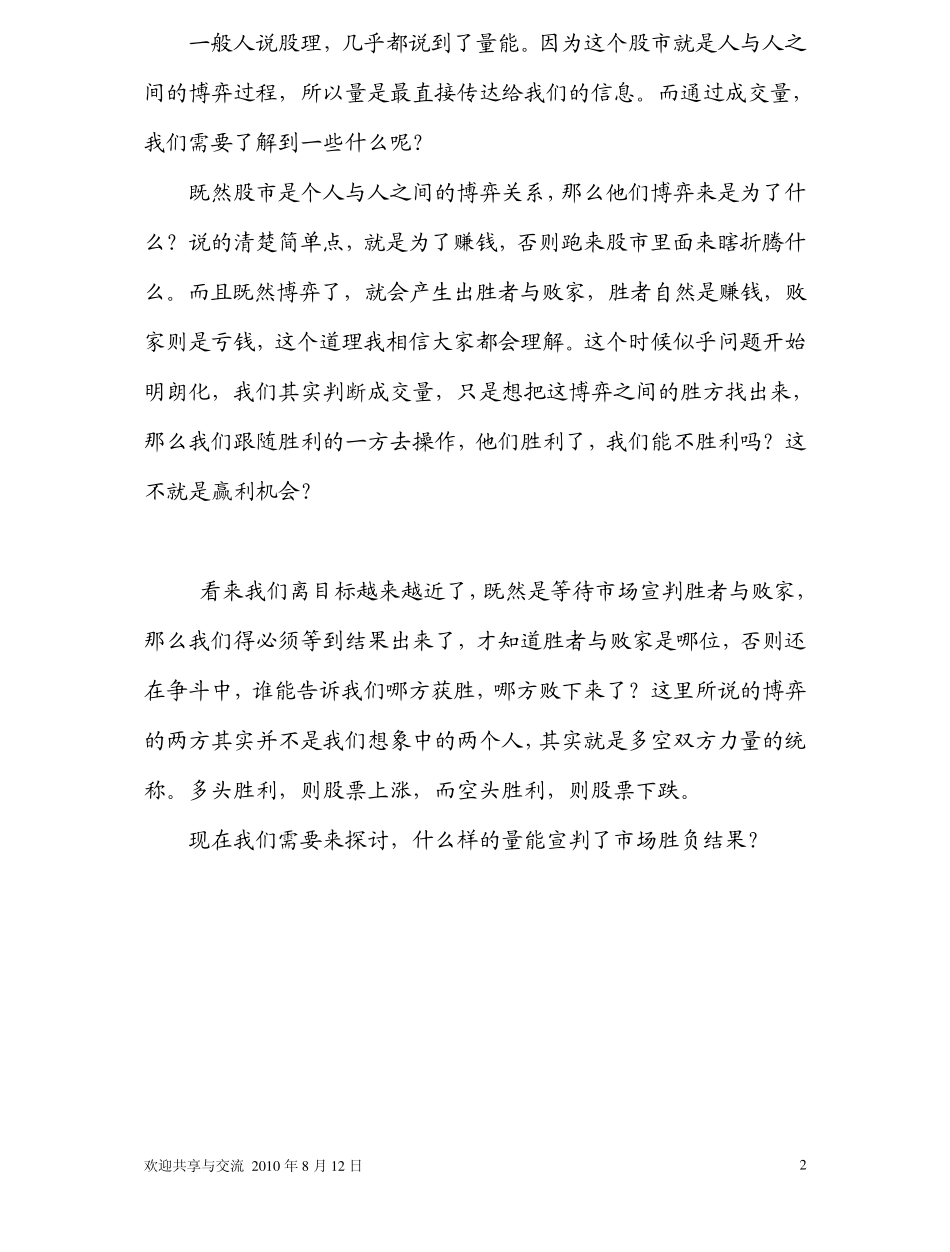 成交量才是真正的王者指标_第3页