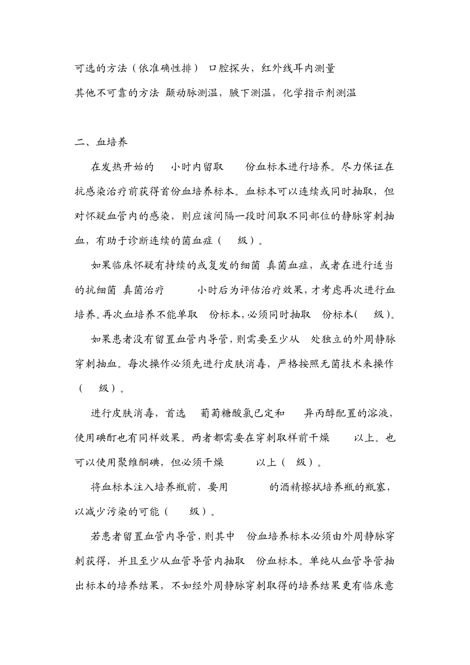 成人ICU内新出现发热的处理指南(2008版)_第3页