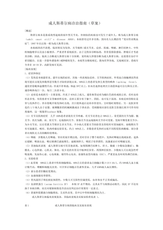 成人STILL病