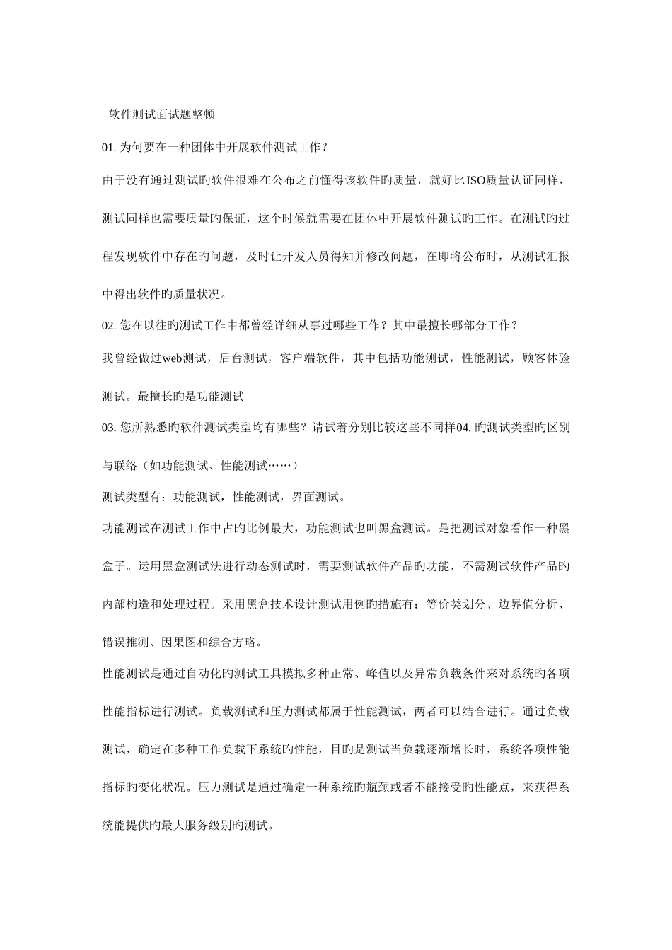 2025年软件测试面试题_第1页