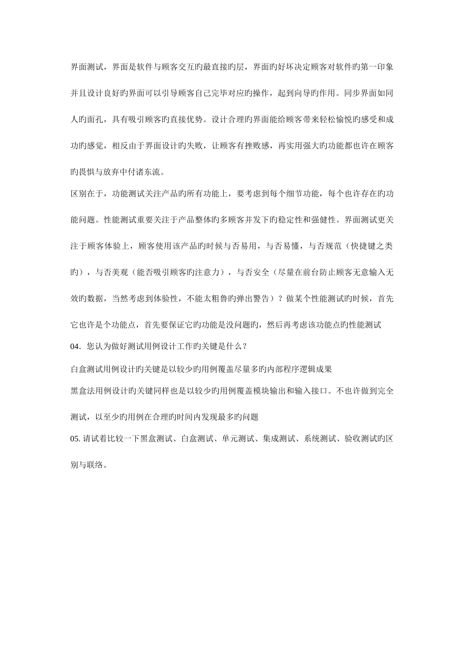 2025年软件测试面试题_第2页