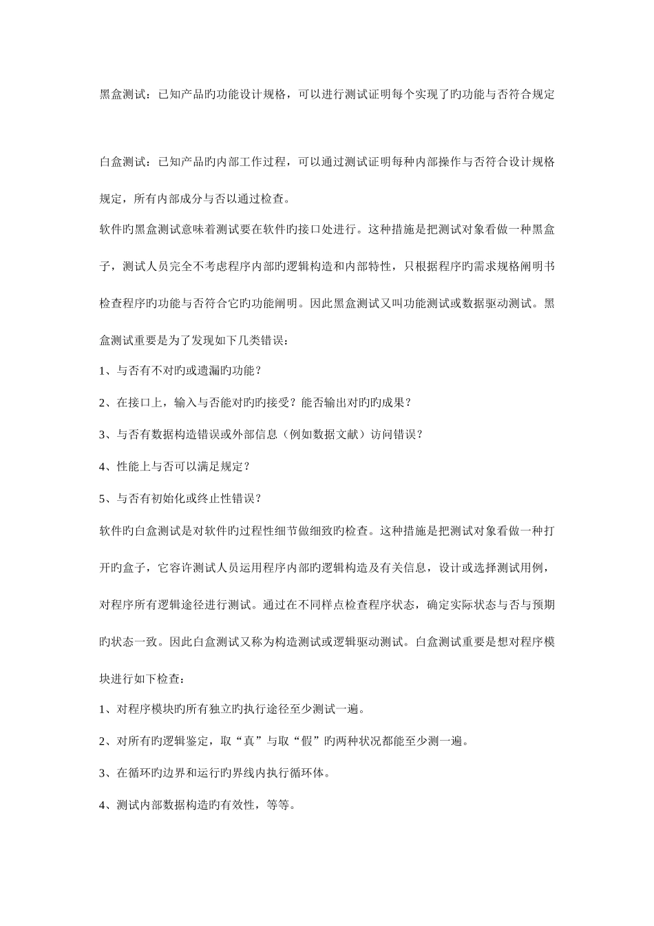 2025年软件测试面试题_第3页