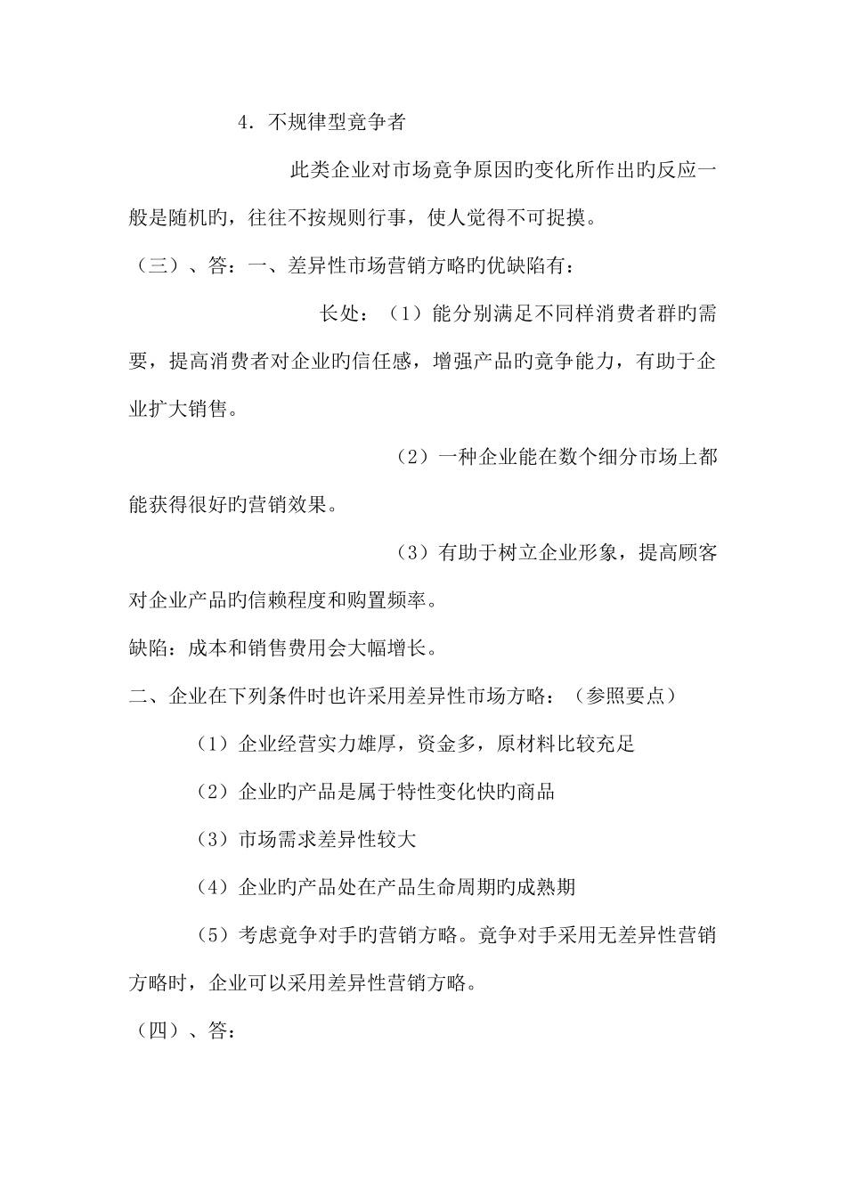 2025年电大市场营销学形成性考核册作业答案参考资料_第3页