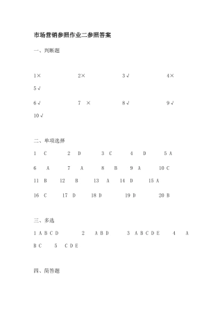 2025年电大市场营销学形成性考核册作业答案参考资料