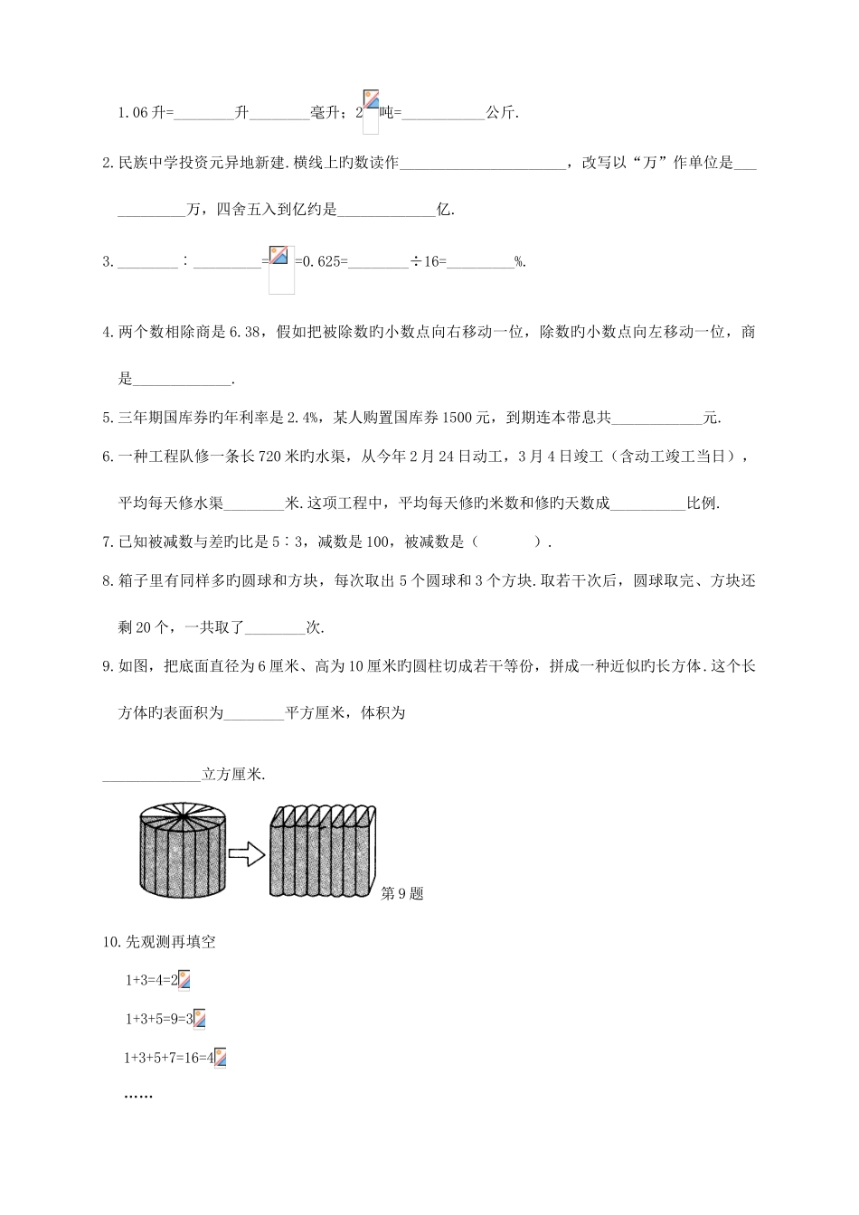 2025年小升初分班考试数学模拟试卷_第2页