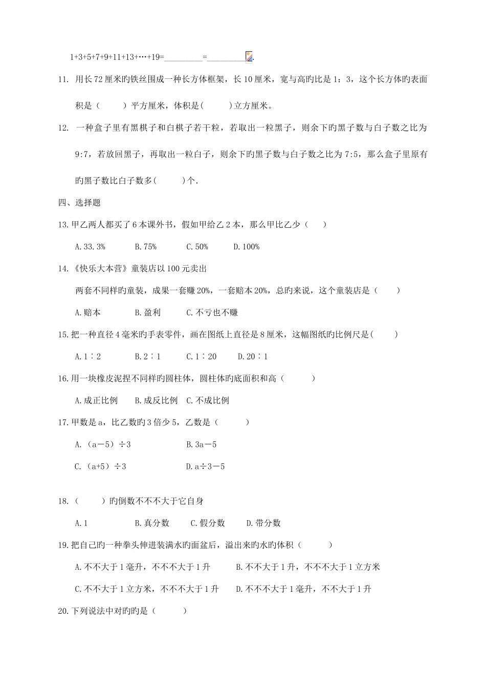 2025年小升初分班考试数学模拟试卷_第3页