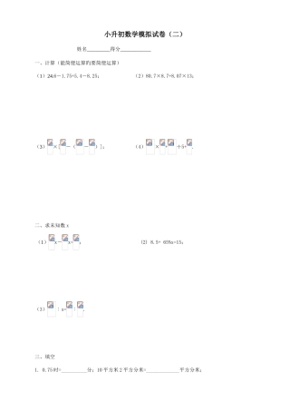 2025年小升初分班考试数学模拟试卷