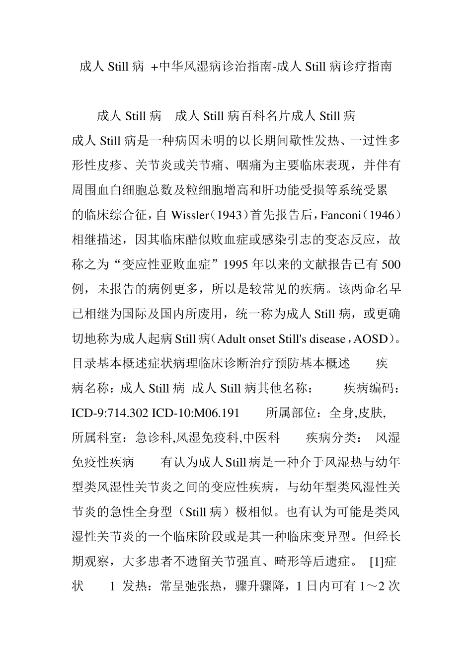 成人Still病中华风湿病诊治指南成人Still病诊疗指南_第1页