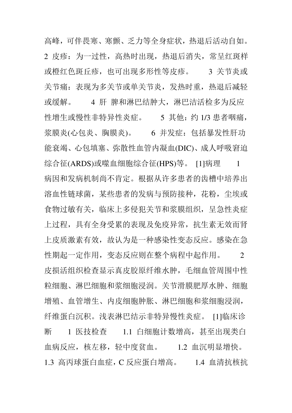 成人Still病中华风湿病诊治指南成人Still病诊疗指南_第2页