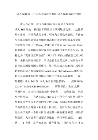 成人Still病中华风湿病诊治指南成人Still病诊疗指南