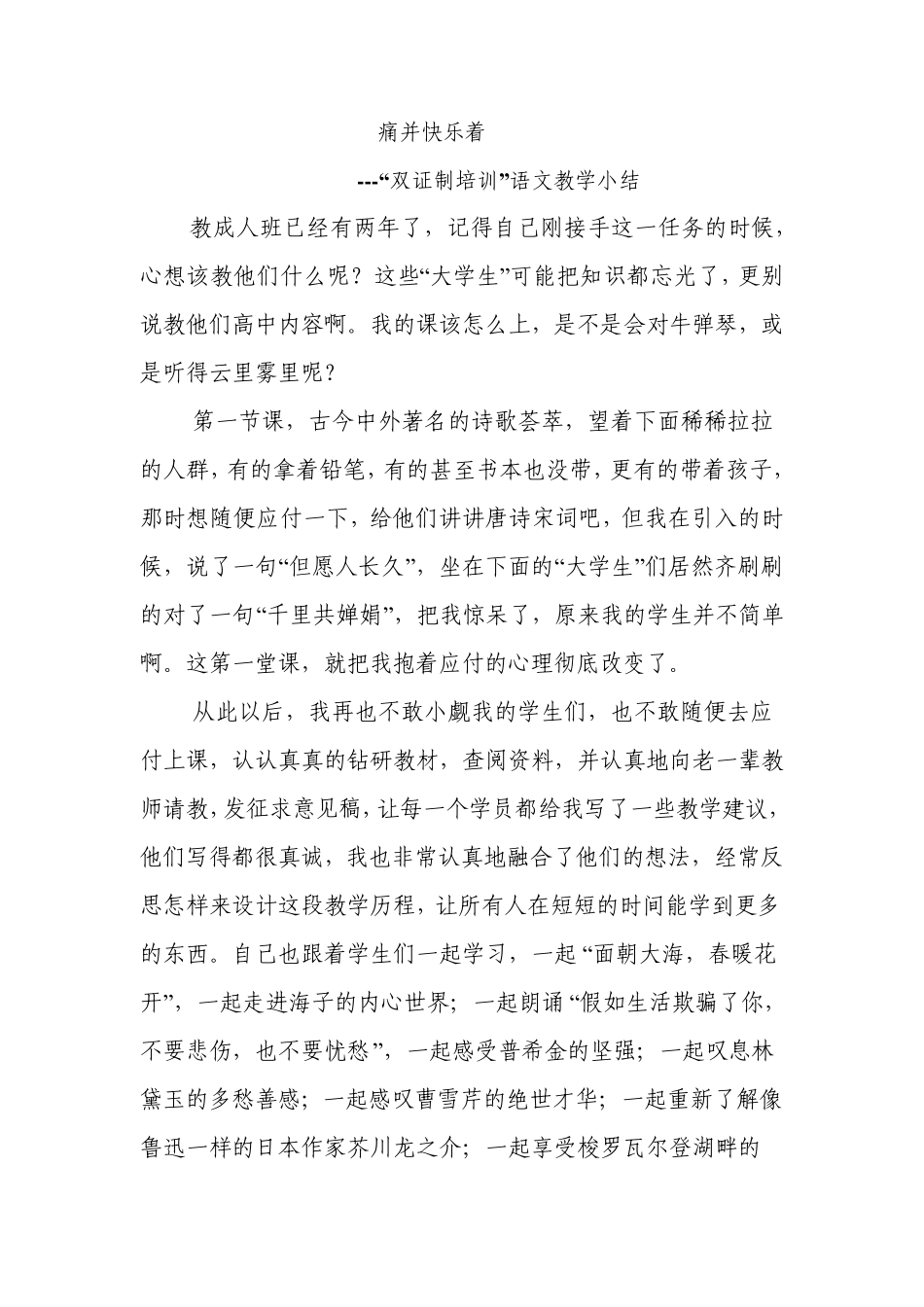 成人“双证制”培训教学体会_第1页