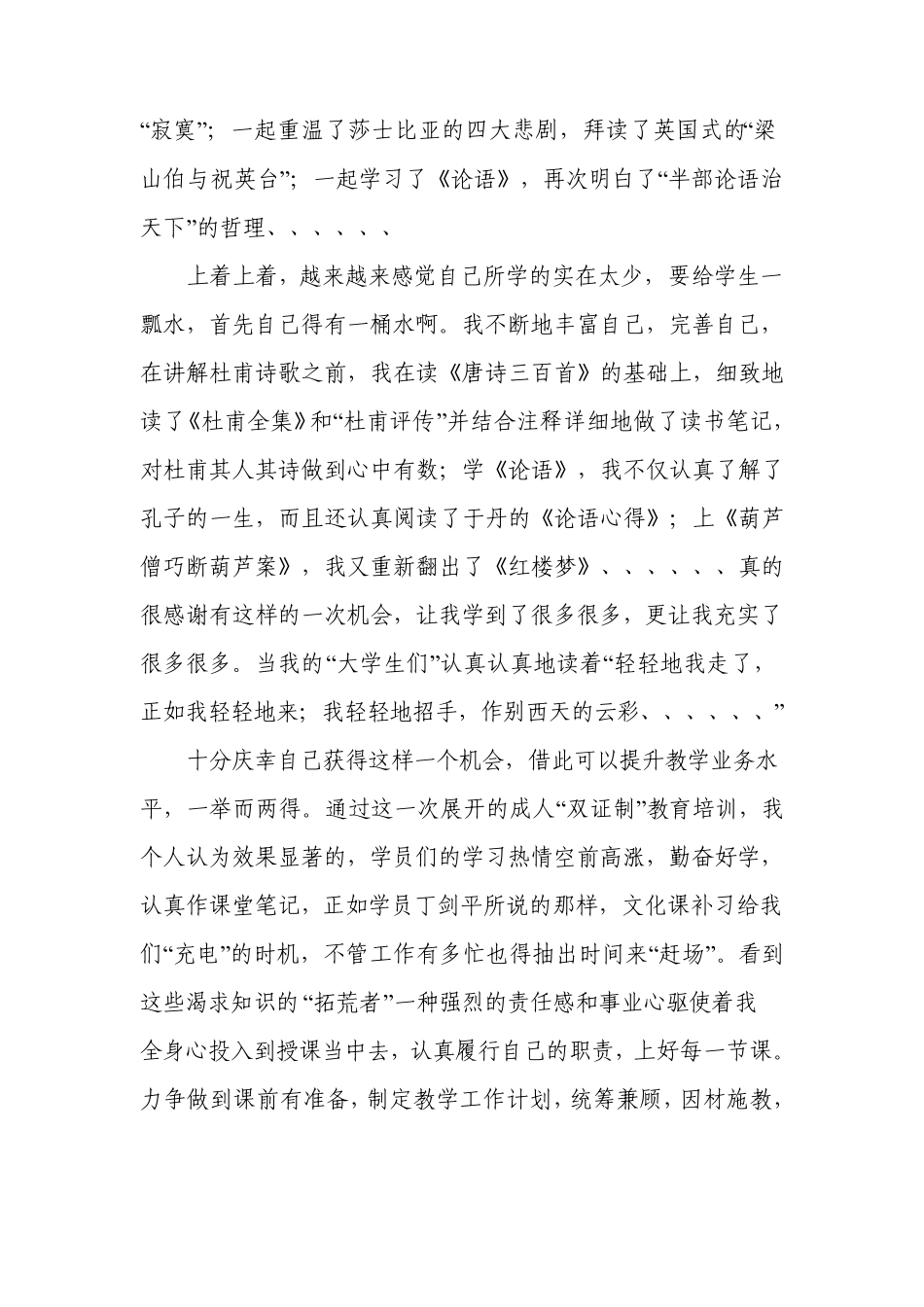 成人“双证制”培训教学体会_第2页