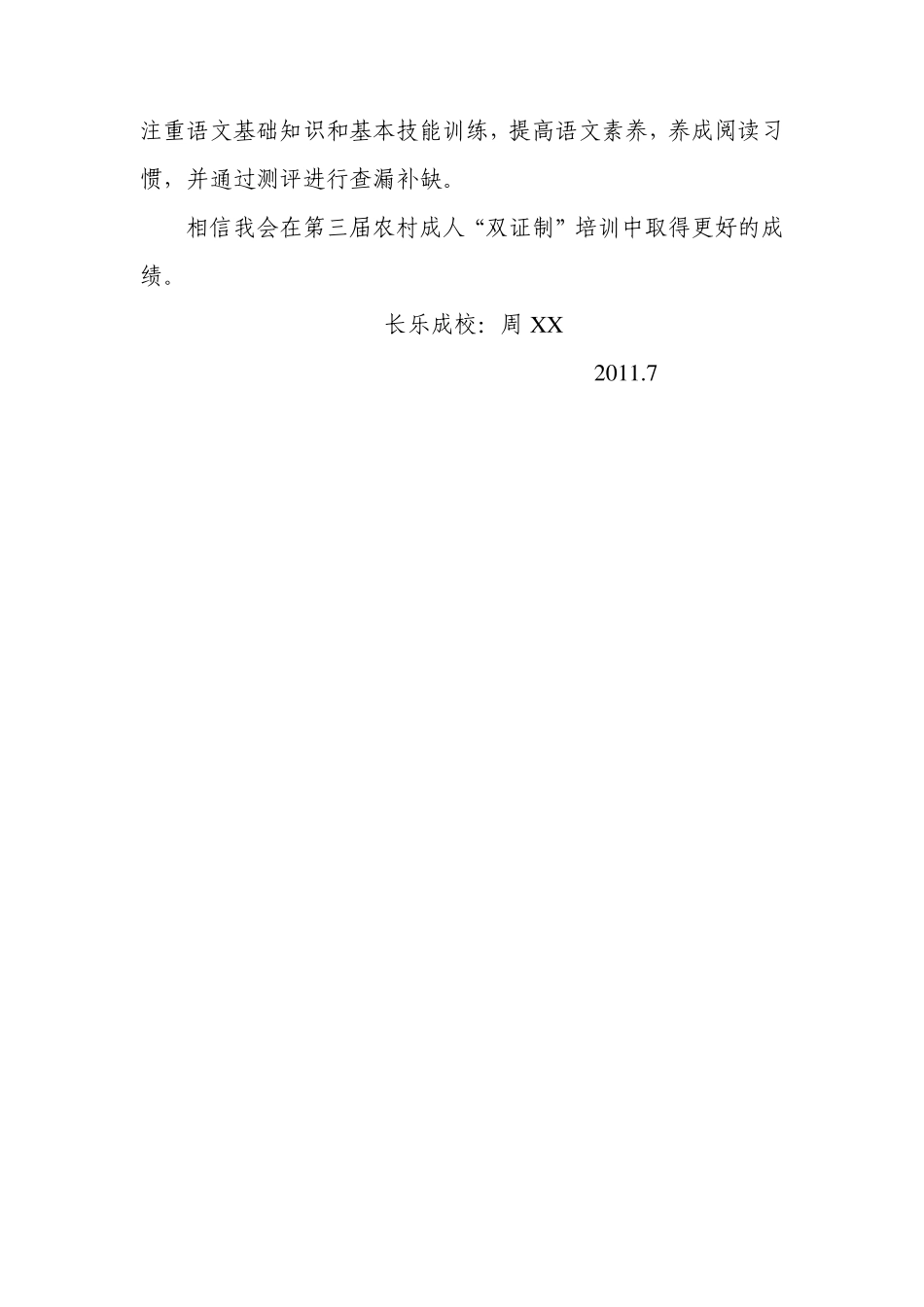 成人“双证制”培训教学体会_第3页