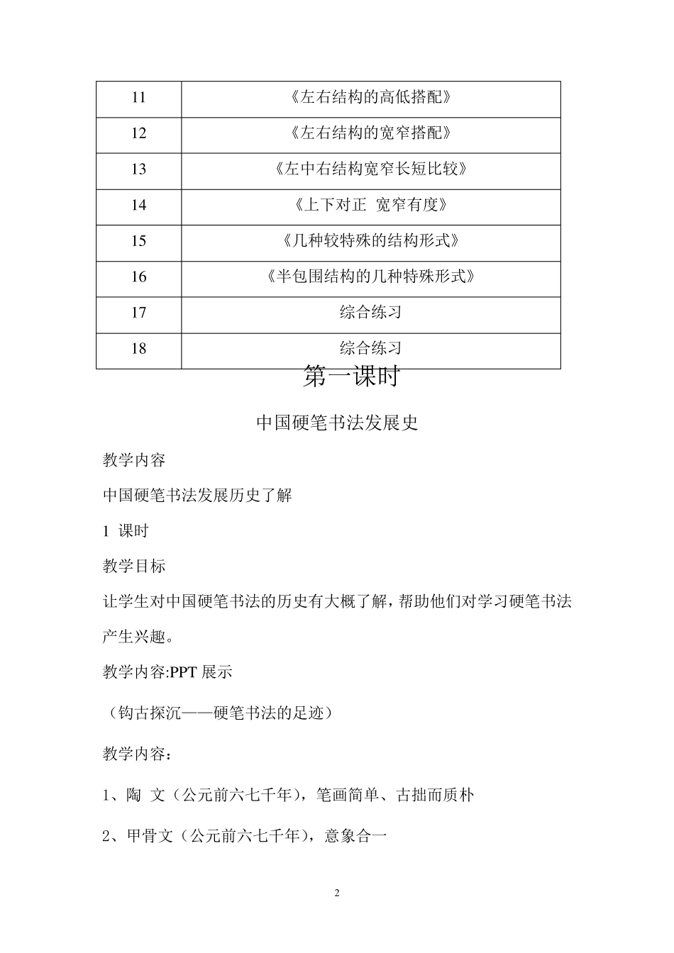 成人书法教案_第2页