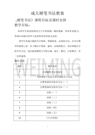 成人书法教案