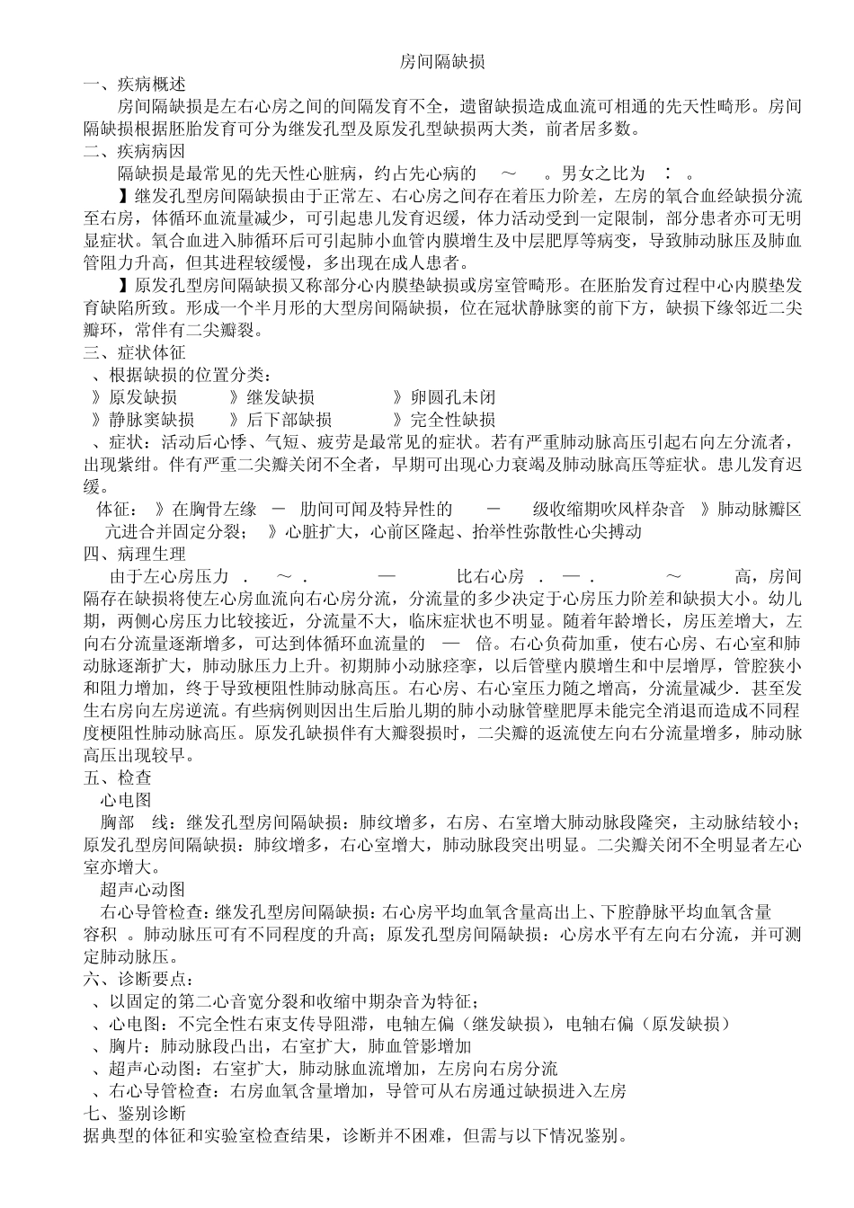成人先天性心脏病_第1页