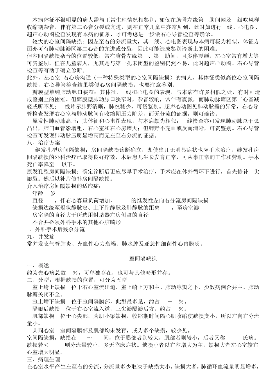 成人先天性心脏病_第2页