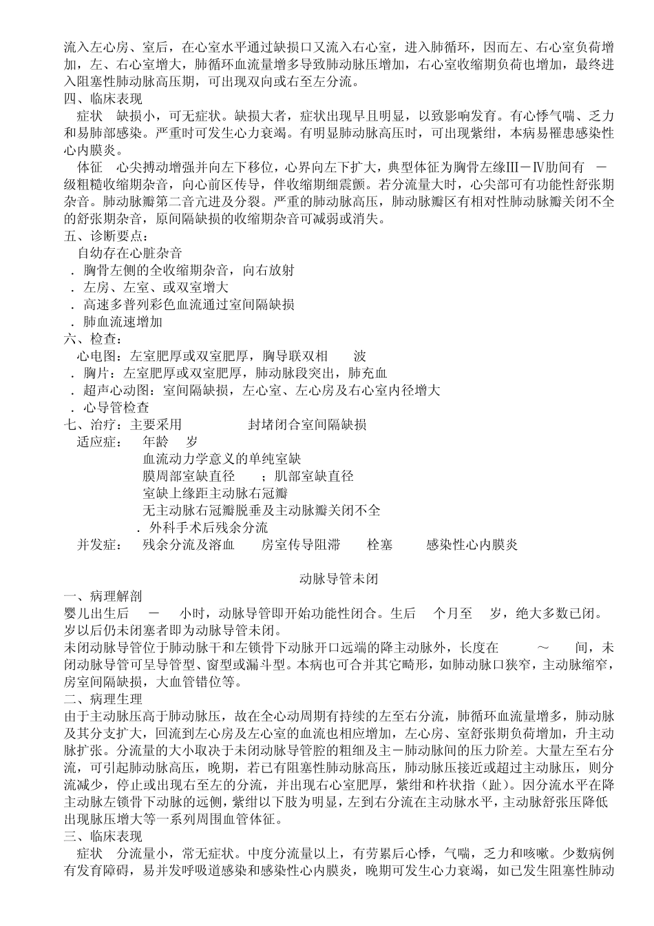 成人先天性心脏病_第3页