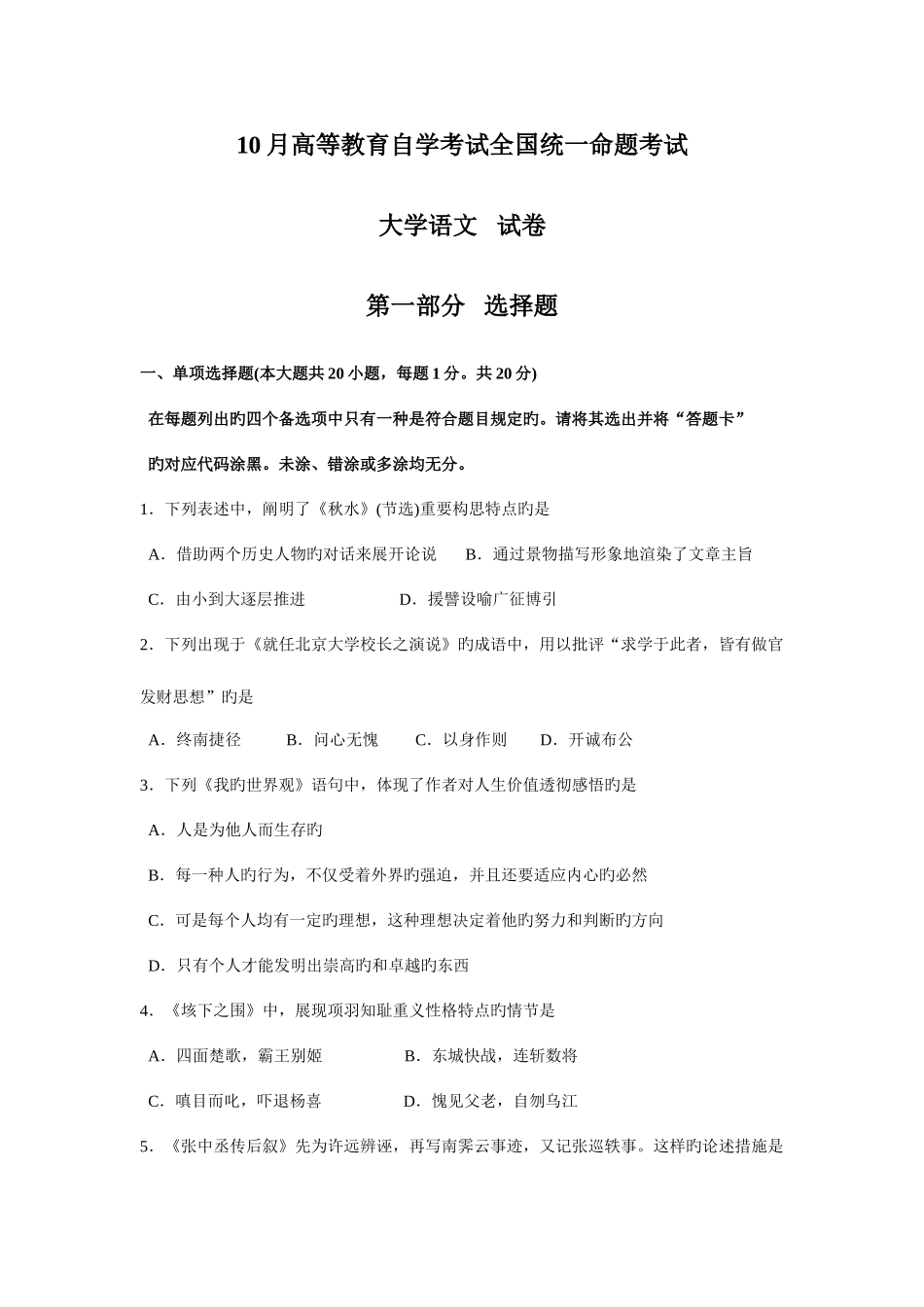2025年自学考试10月大学语文试题及答案解析_第1页