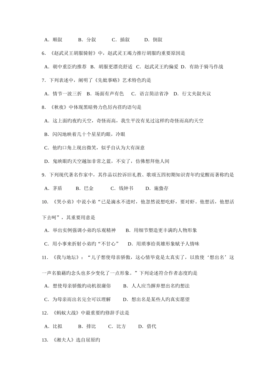 2025年自学考试10月大学语文试题及答案解析_第2页