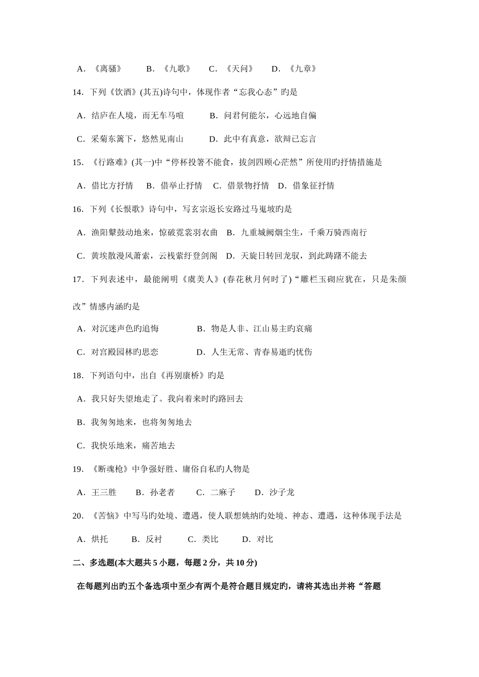 2025年自学考试10月大学语文试题及答案解析_第3页