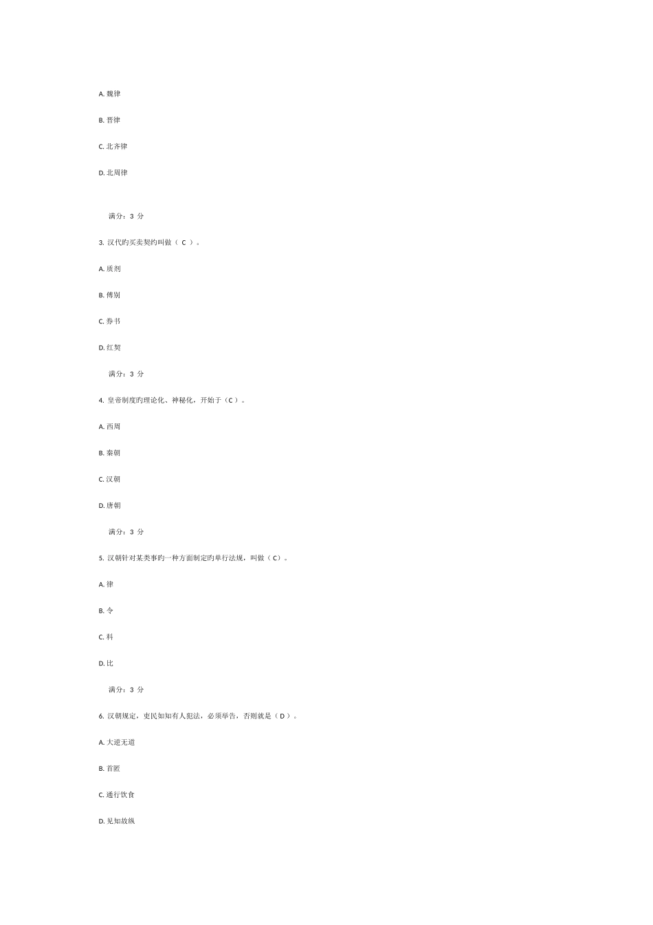 2025年电大中国法制史第二次作业与答案_第2页