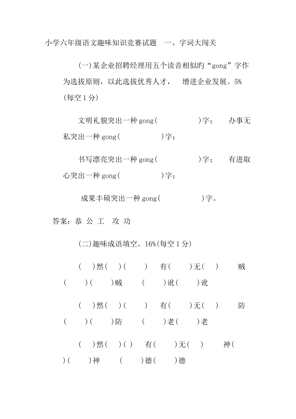 2025年小学六年级语文趣味知识竞赛试题_第1页