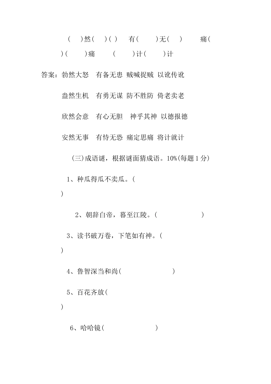 2025年小学六年级语文趣味知识竞赛试题_第2页