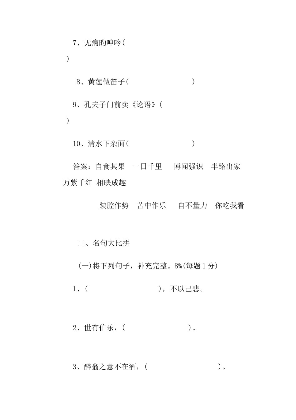 2025年小学六年级语文趣味知识竞赛试题_第3页