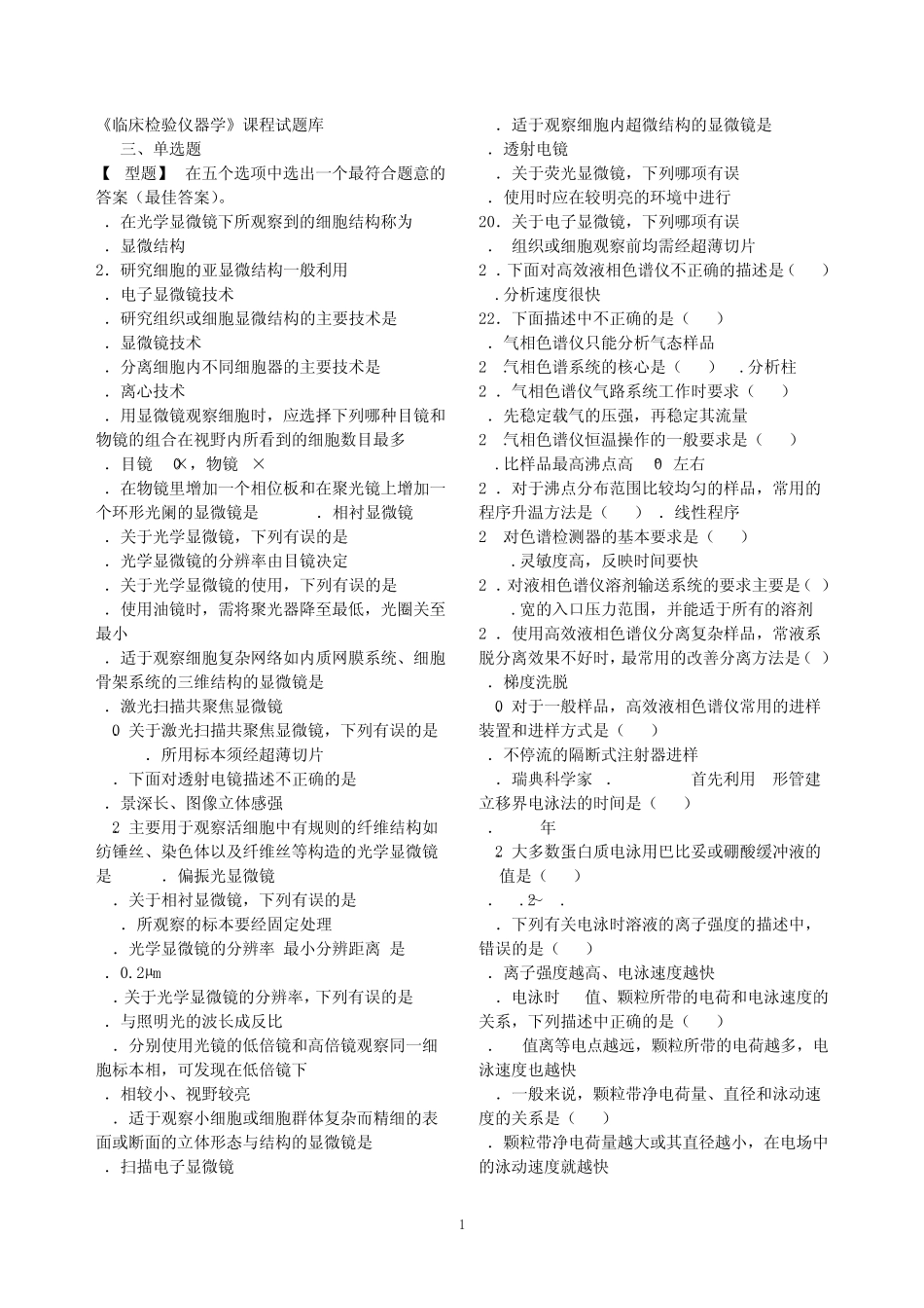成人医学检验092班临床检验仪器试题答案_第1页