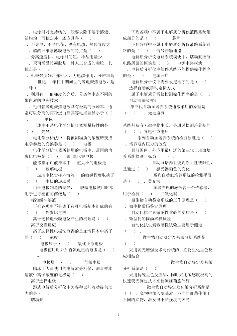 成人医学检验092班临床检验仪器试题答案_第2页