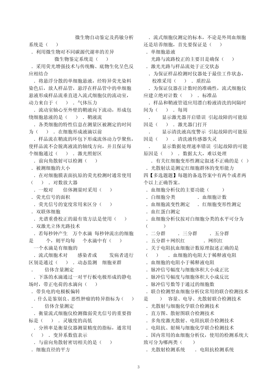 成人医学检验092班临床检验仪器试题答案_第3页
