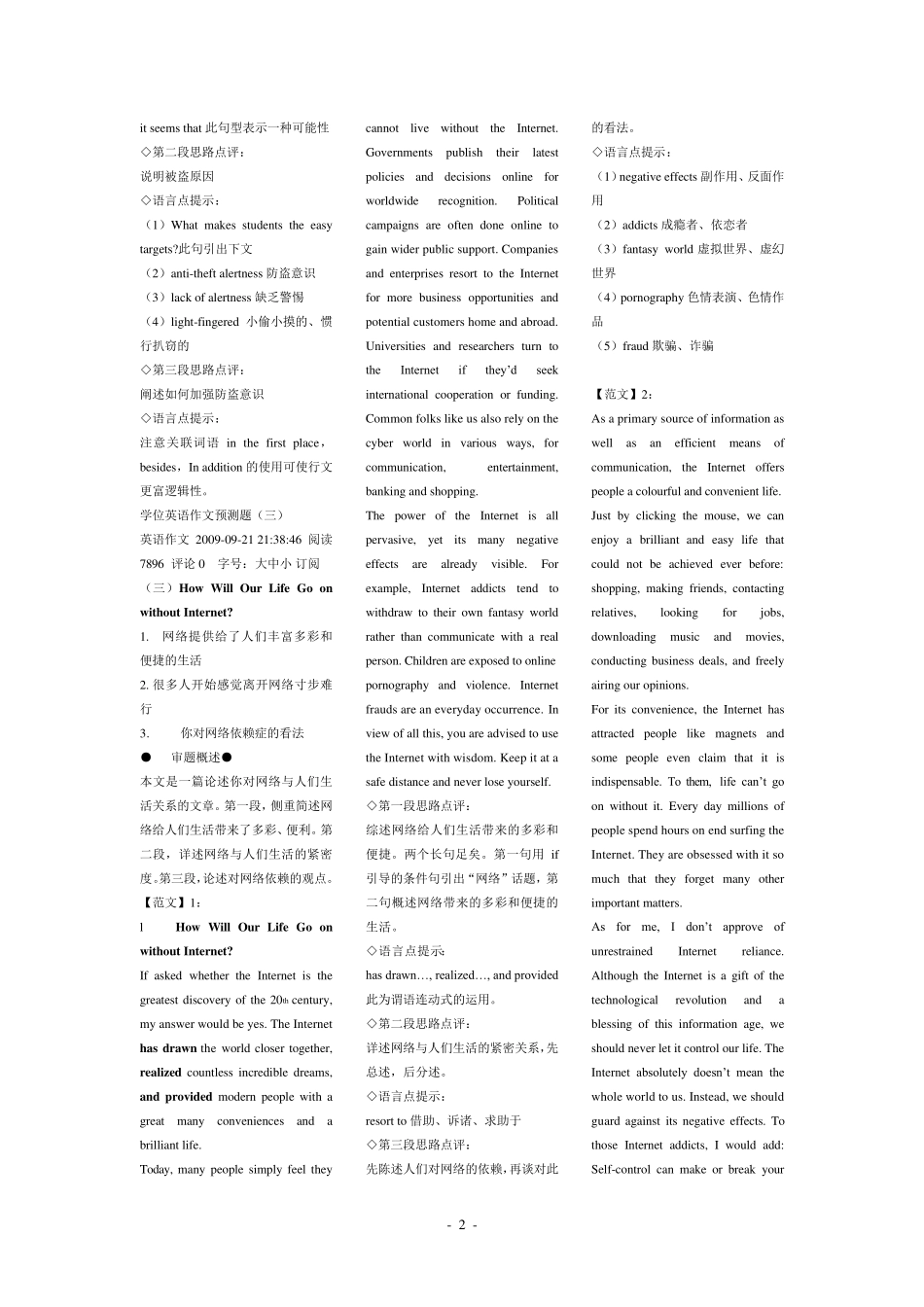 成人函授学士学位英语复习资料_第2页