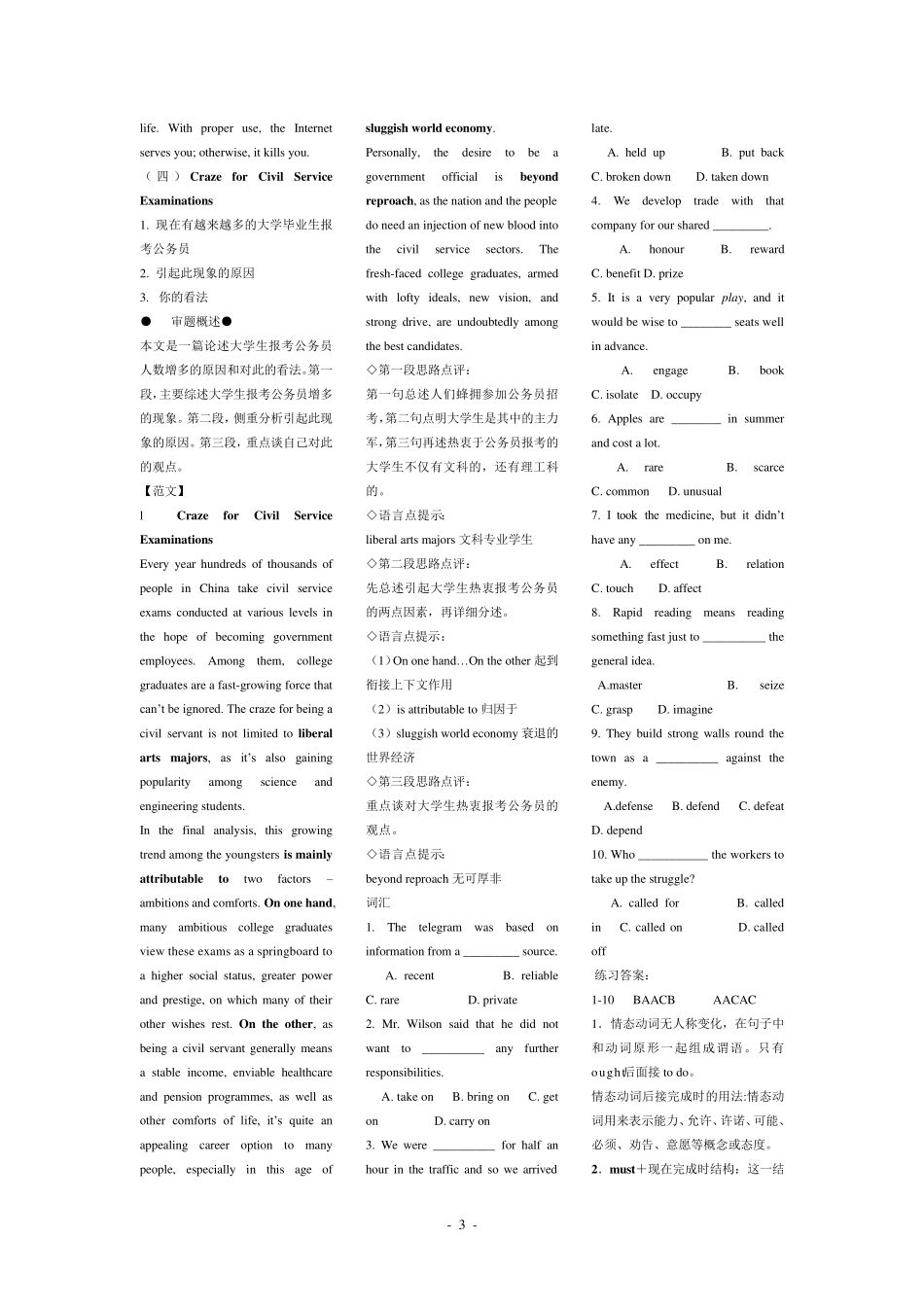 成人函授学士学位英语复习资料_第3页