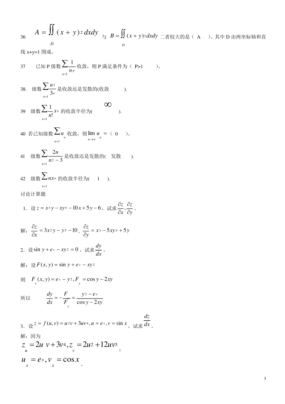 成人函授高等数学复习题库_第3页