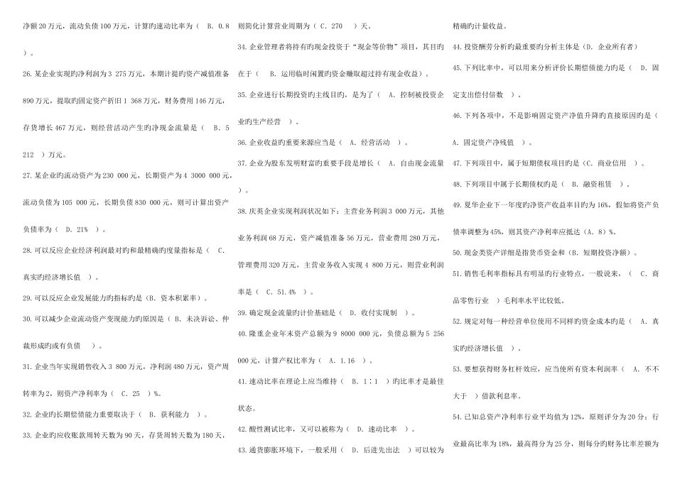 2025年电大财务报表分析网考题库_第2页