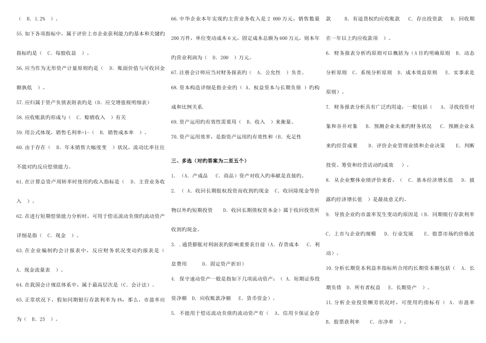 2025年电大财务报表分析网考题库_第3页