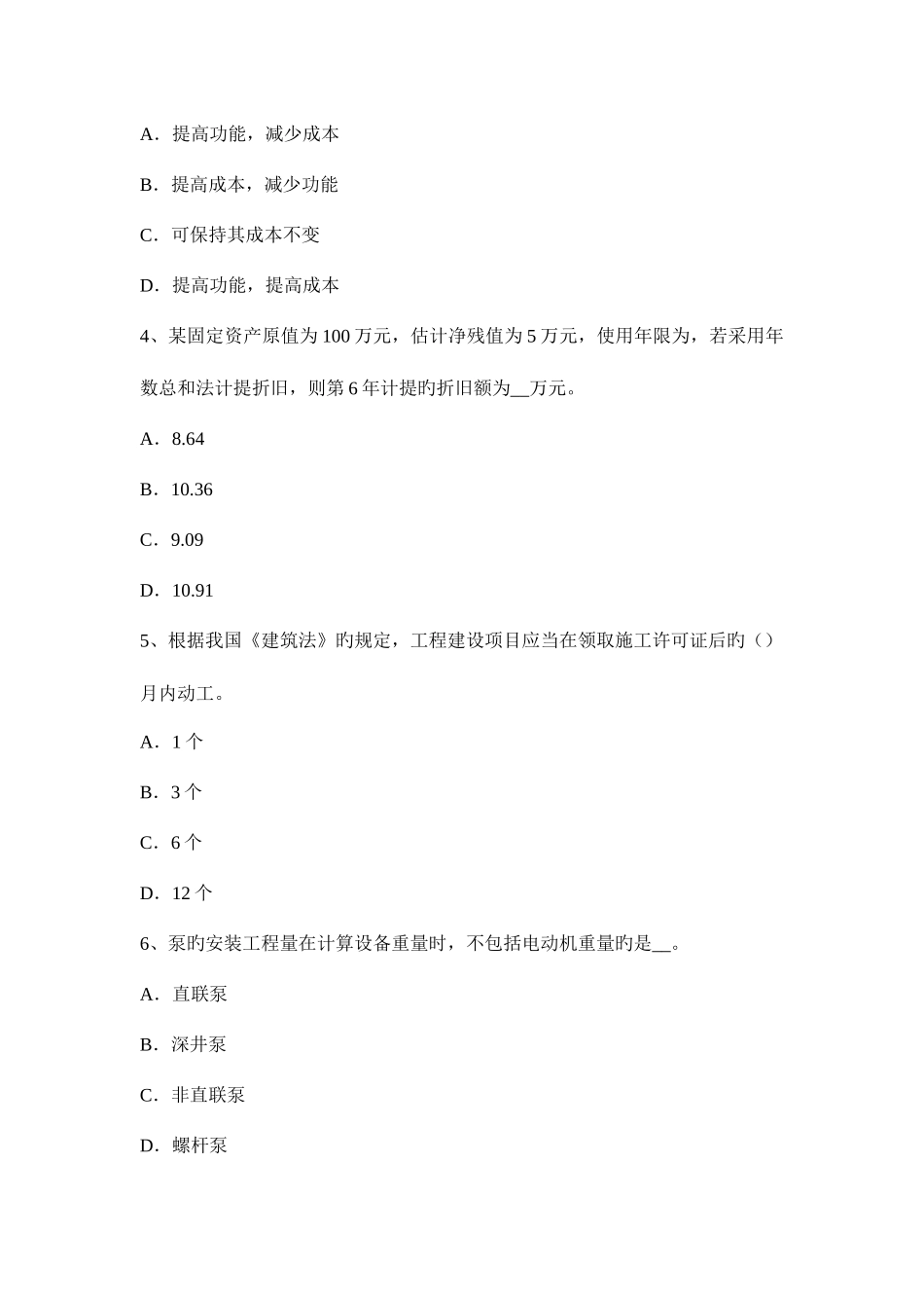 2025年造价工程师考试工程造价计价与控制进口设备原价的构成及计算模拟试题_第2页
