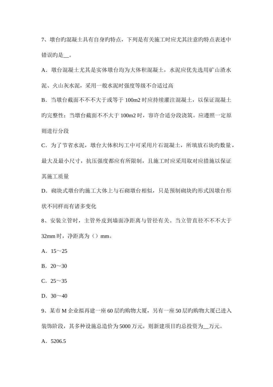 2025年造价工程师考试工程造价计价与控制进口设备原价的构成及计算模拟试题_第3页