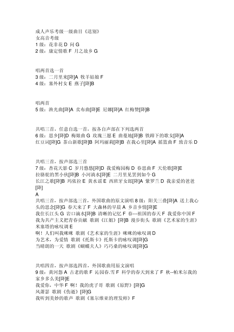 成人声乐考级一级曲目_第1页