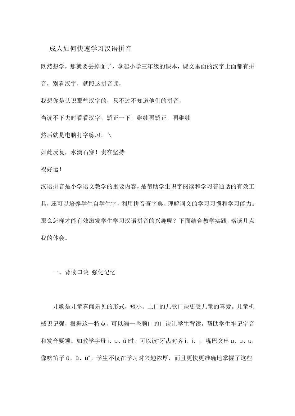 成人如何快速学习汉语拼音_第1页