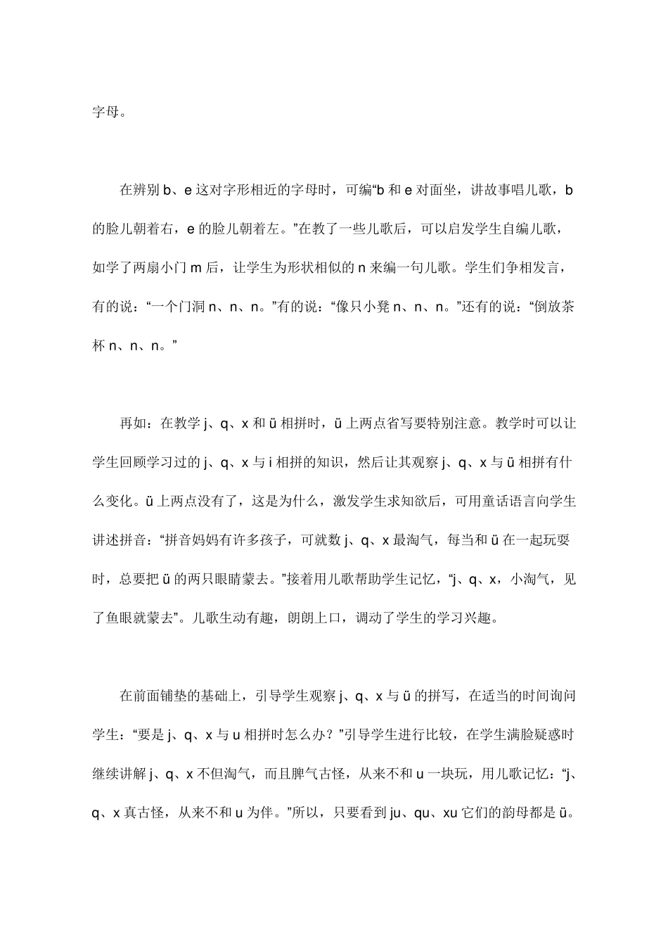 成人如何快速学习汉语拼音_第2页