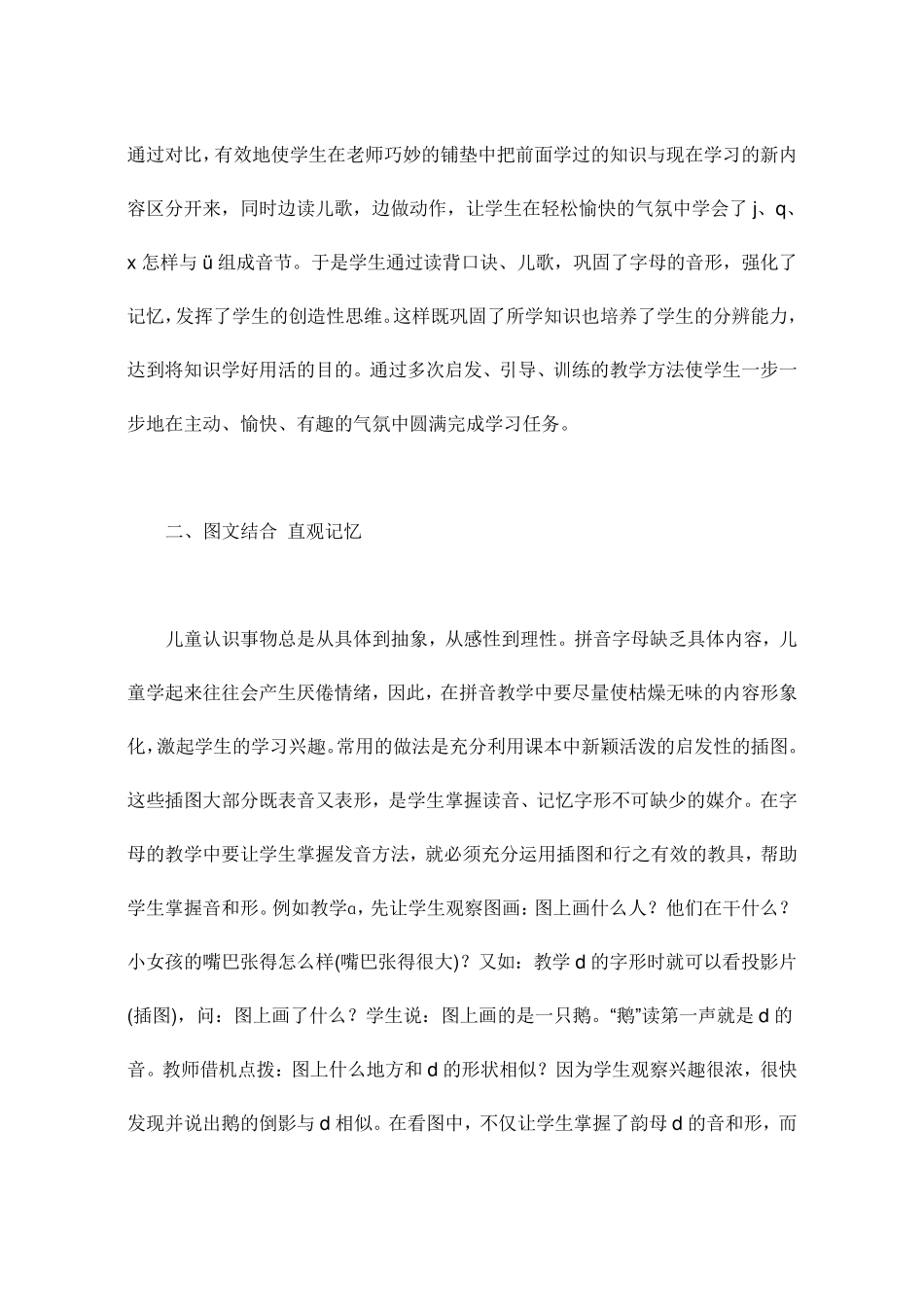 成人如何快速学习汉语拼音_第3页