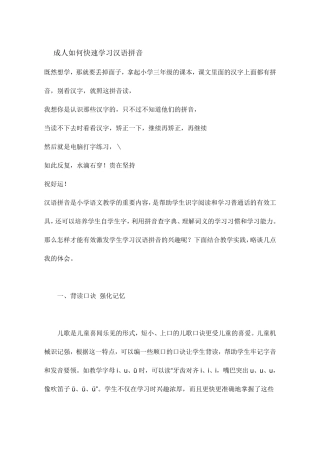成人如何快速学习汉语拼音