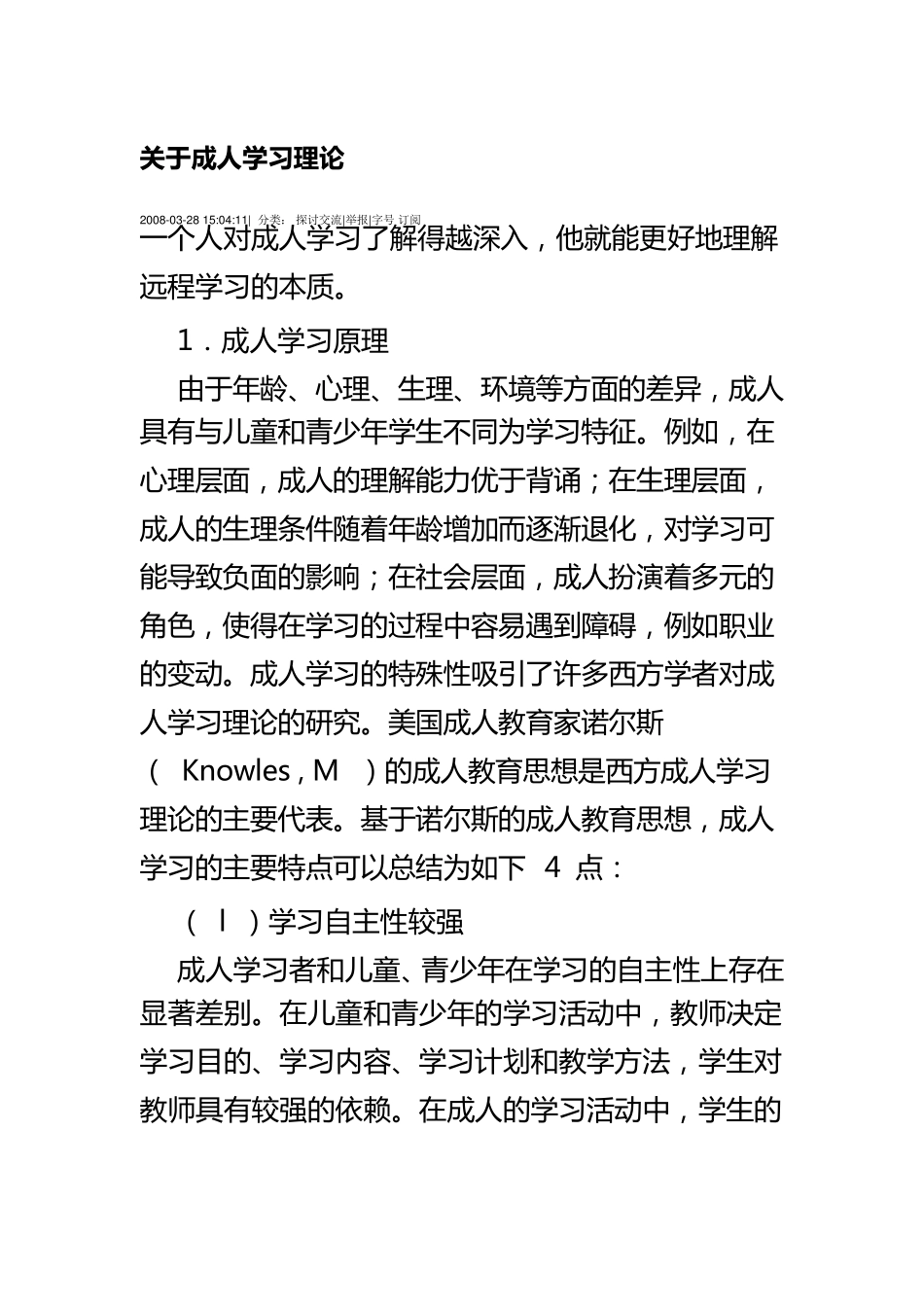 成人学习理论_第1页