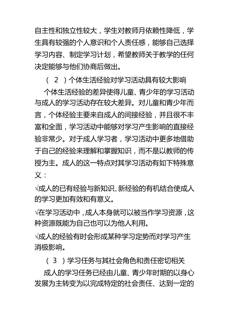 成人学习理论_第2页