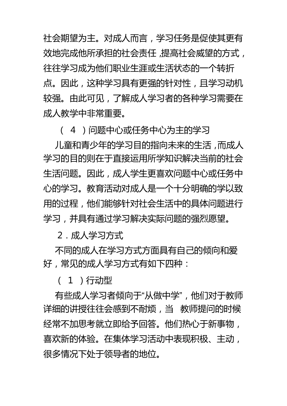 成人学习理论_第3页